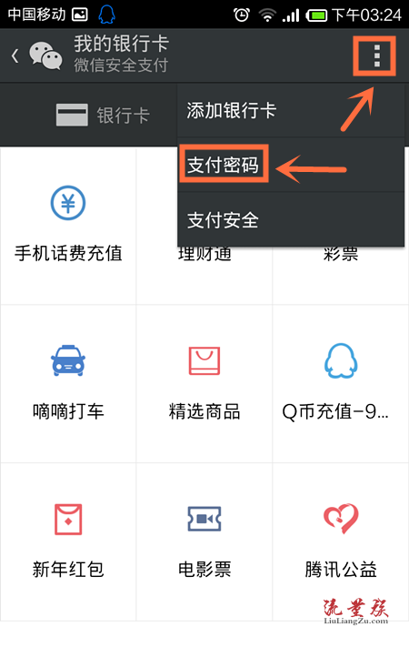 流量卡怎么用微信付款