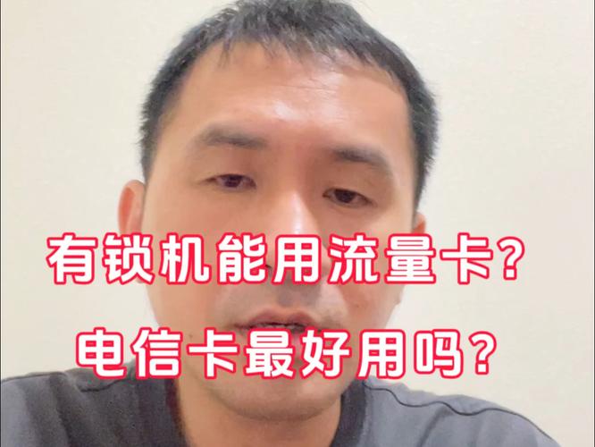 流量卡换手机锁卡