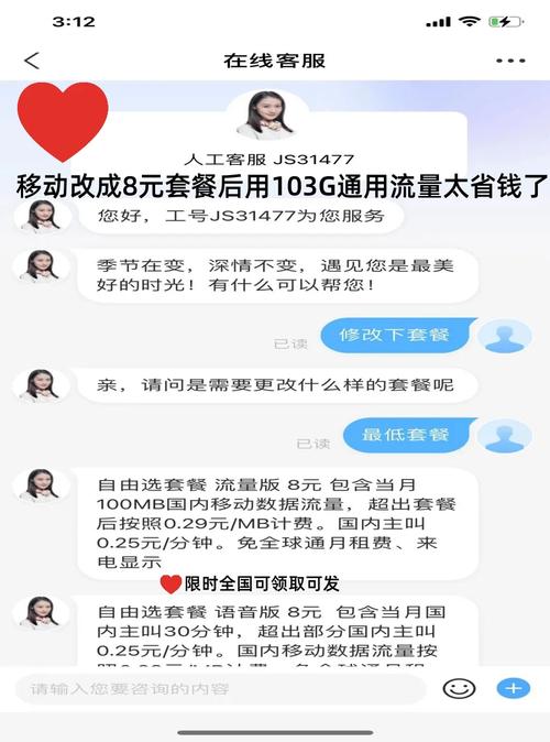 移动幸福卡怎么改流量
