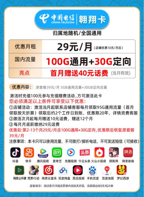 电信卡流量卡各种套餐