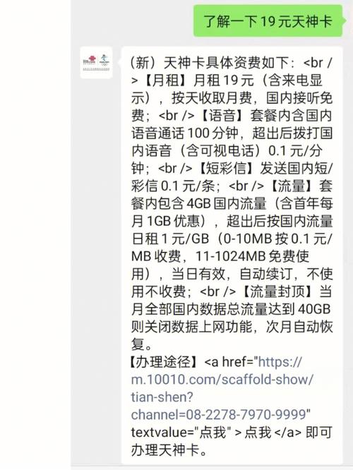联通天神卡结转流量