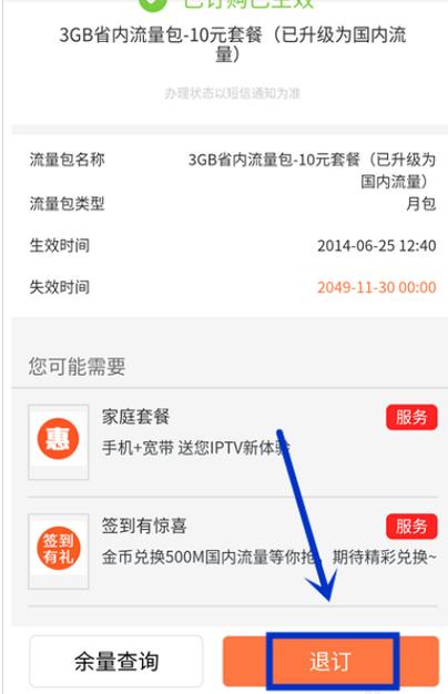 联通沃卡惠流量怎么取消