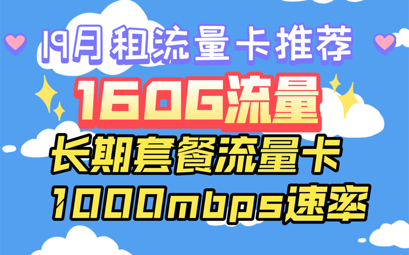 便宜又流量多的套餐卡