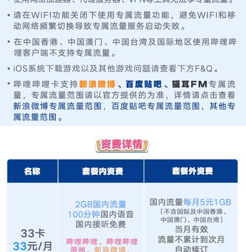 哔哩哔哩流量卡介绍