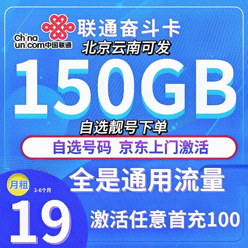 河南联通流量卡怎么选择