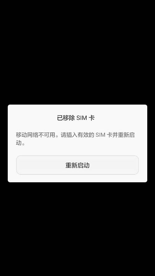 手机升级后不能用流量卡