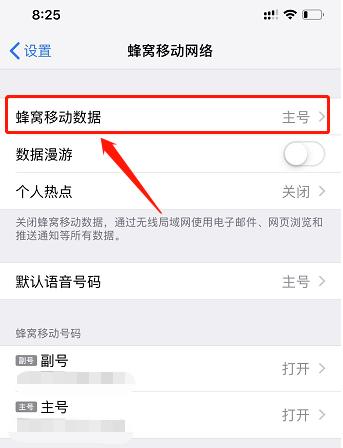 苹果用流量切换主副卡