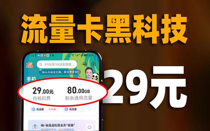 流量卡大忽悠璀璨卡