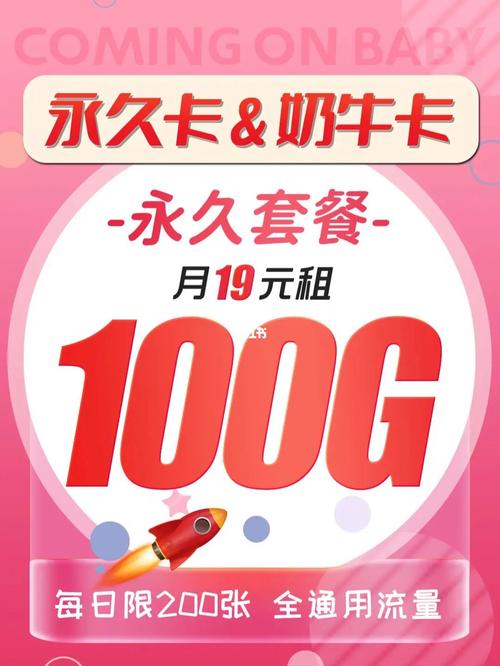 Mart大流量卡宝藏卡