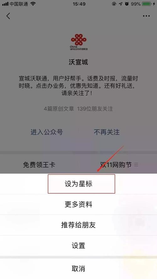 公众号如何注销王卡流量