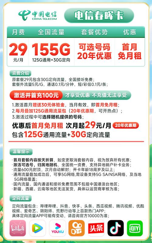 29元流量卡长期卡