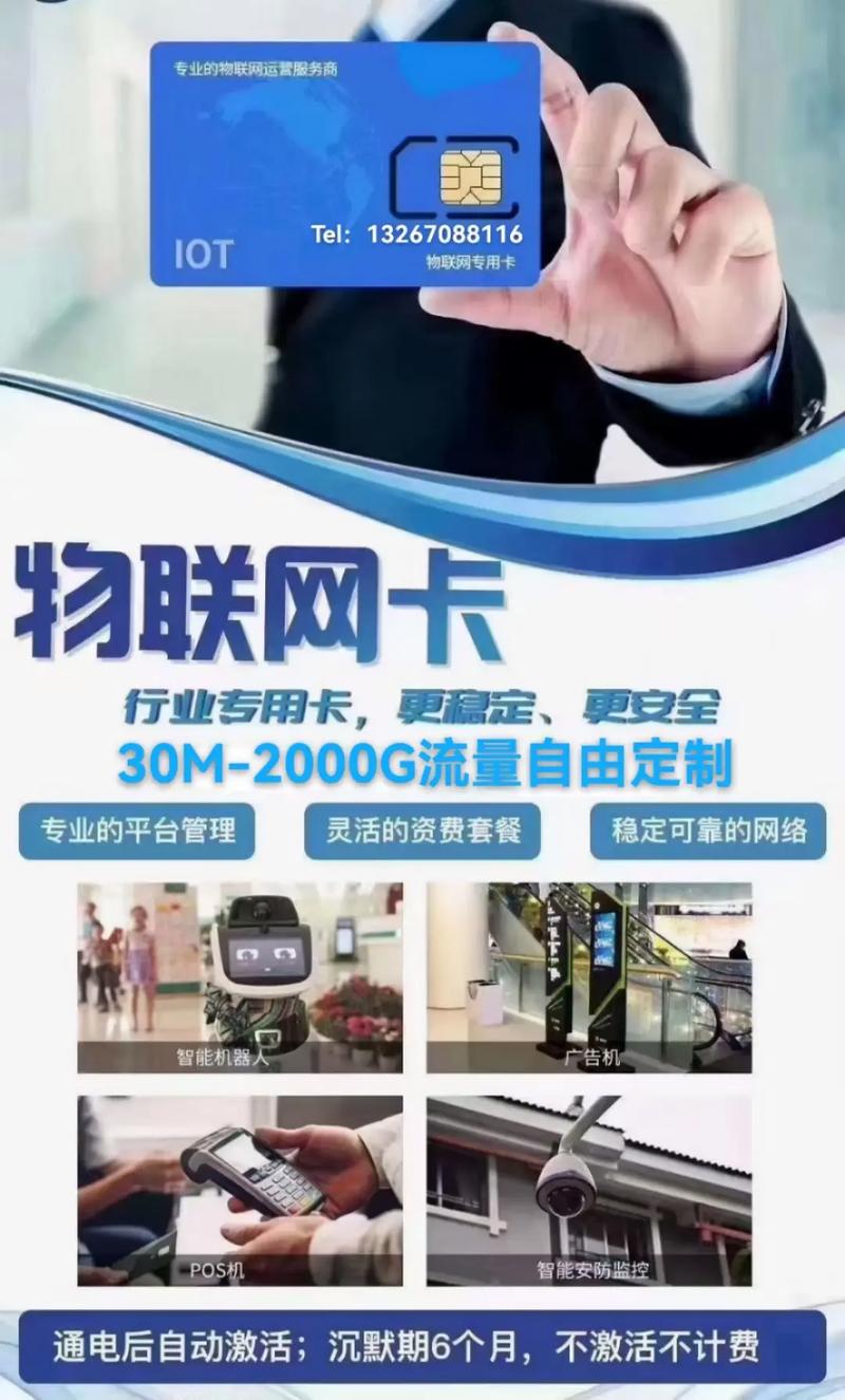 流量卡购买物联卡