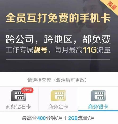 纯流量卡钉钉卡，一种创新的移动办公解决方案？