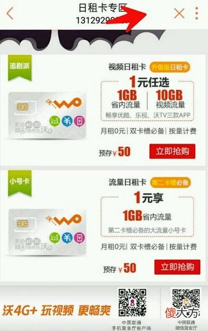 联通小天神卡1元流量