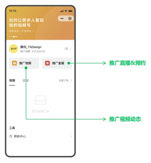 如何有效提升视频号的流量?