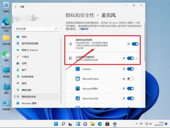 win11怎么关闭软件的麦克风权限?