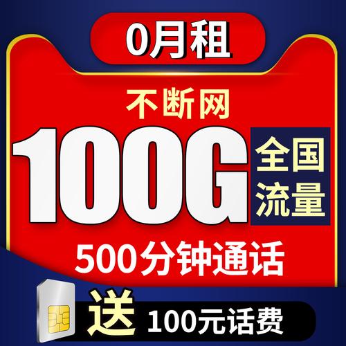 月租卡不限流量卡