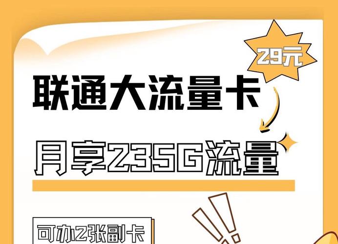 联通副卡主卡流量