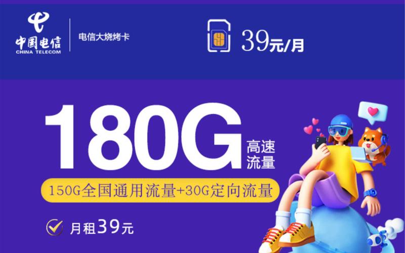 流量套餐卡山东新卡