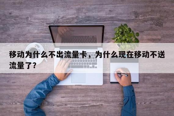 为什么流量信号会不好卡