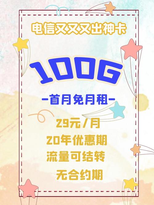流量卡电信佩奇卡