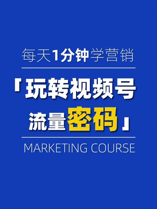 如何有效提升视频号的流量?