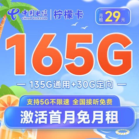 电信流量卡星柠卡