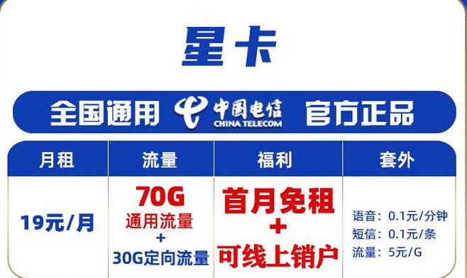 电信小牛卡纯流量卡