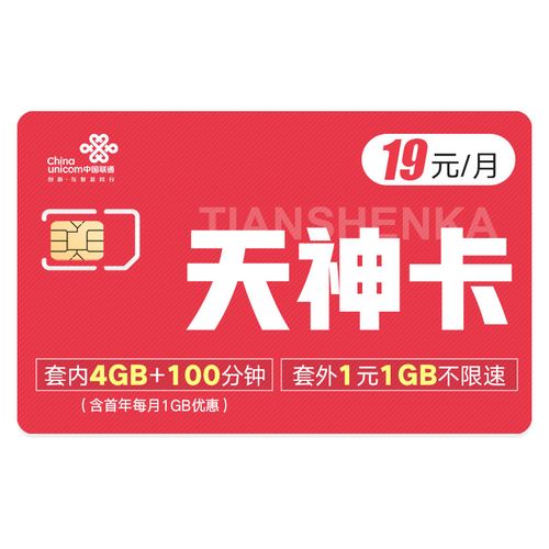 电信飞天神卡流量卡