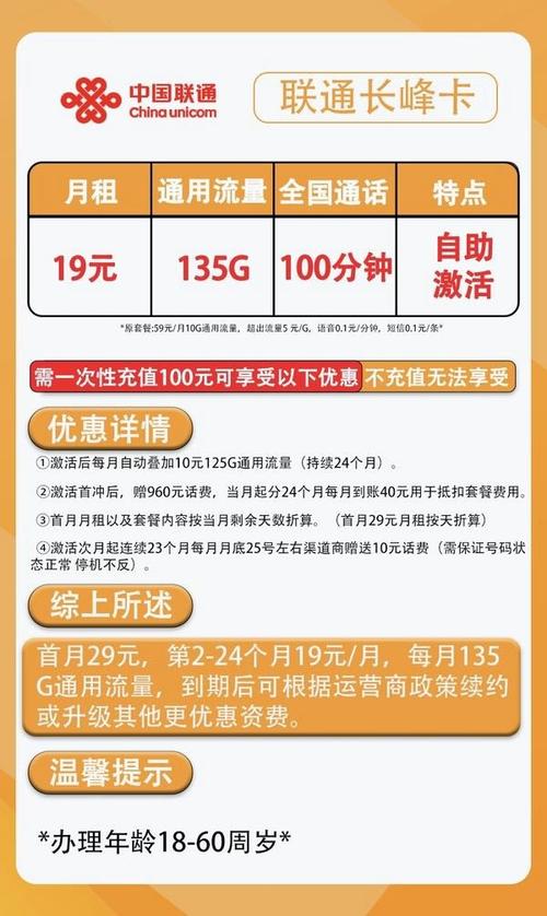 联通红星卡怎么激活流量