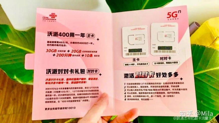 为什么副卡流量卡