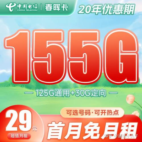 29元流量卡长期卡