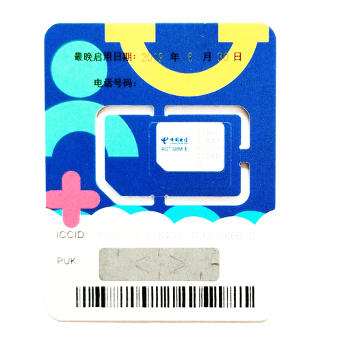电信流量卡星沙卡