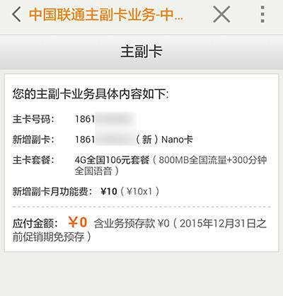 联通办副卡怎么缴费流量