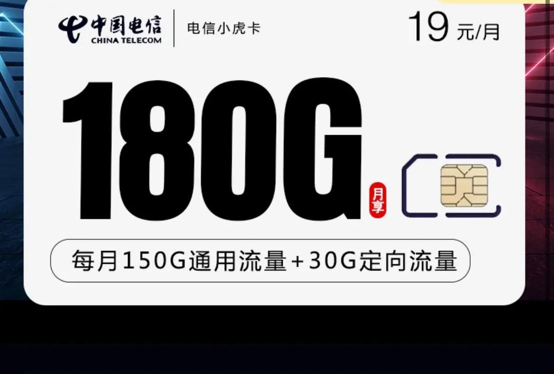 电信虎王卡流量卡，它如何满足现代人的通信需求？