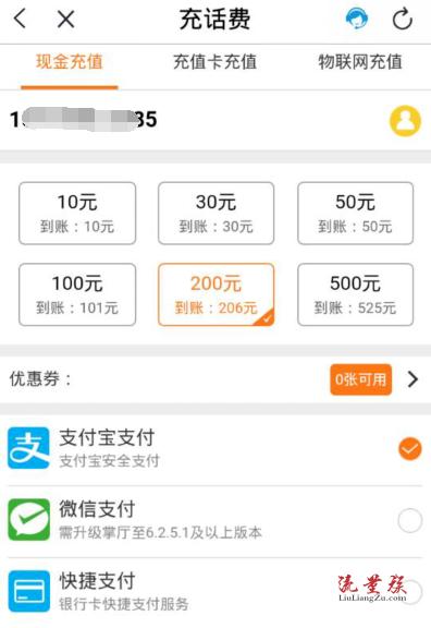 话费充流量怎么充移动卡