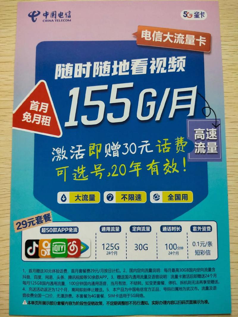 29元流量卡长期卡