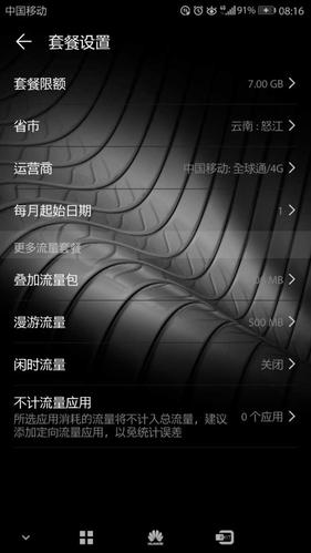 mate9双卡移动流量