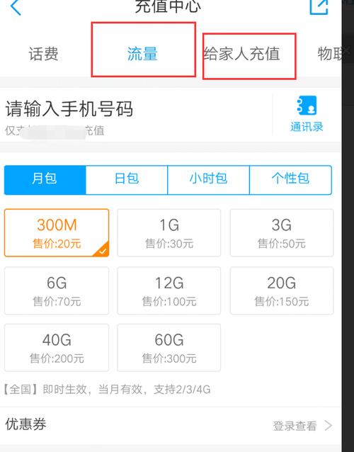 如何在移动运营商系统中为家人补充流量卡？