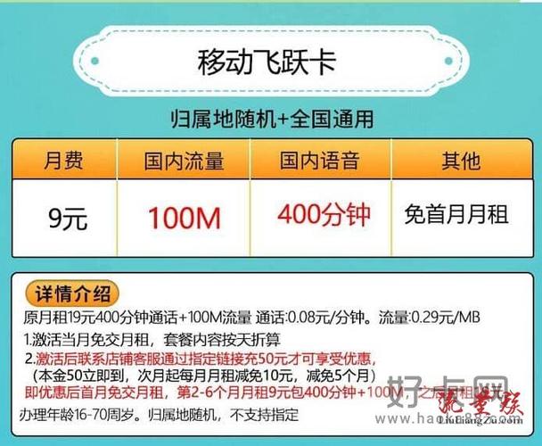 9元流量电话卡推荐