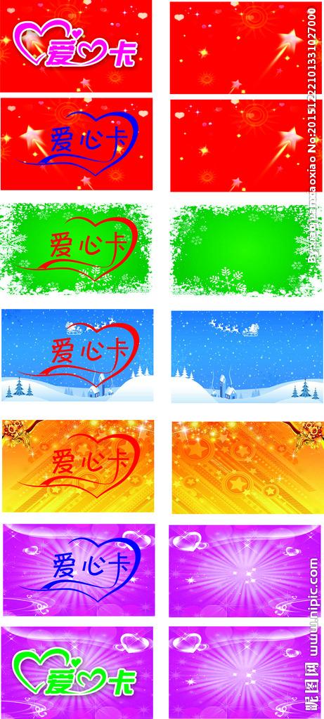 爱心卡手机卡流量