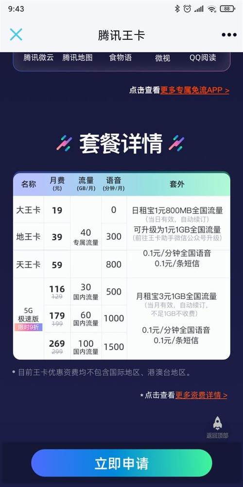 安顺腾讯王卡月流量多少