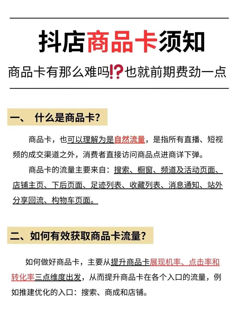 商品卡流量怎么提高收入