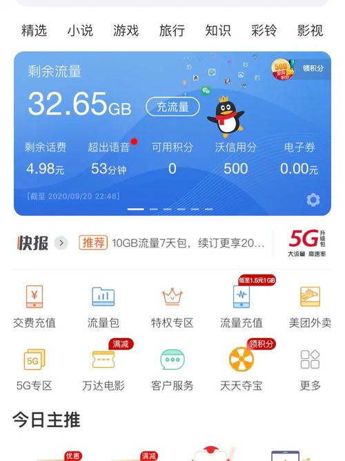 腾讯大王卡流量不足的原因是什么？