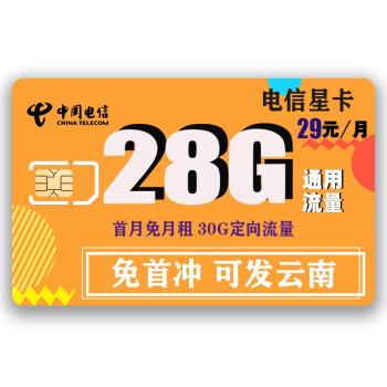 29元电信卡 流量卡