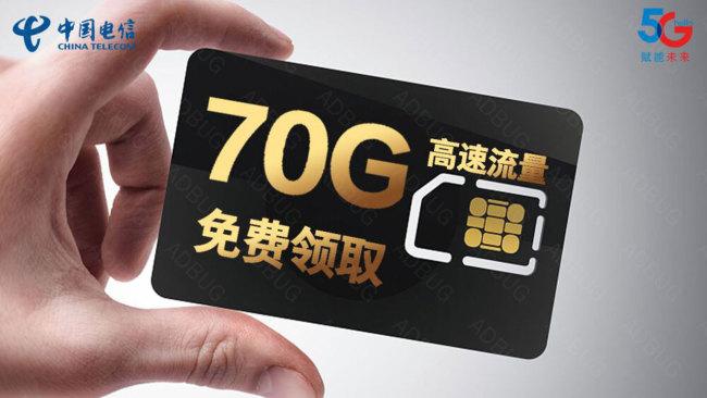电信卡超牛卡流量