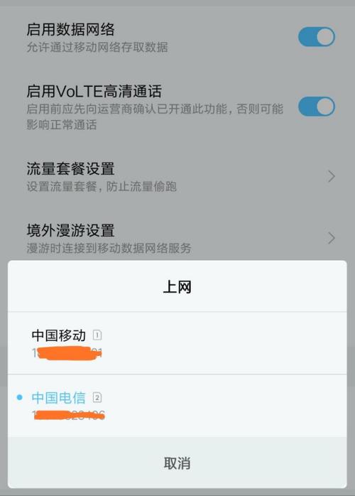 流量卡设置为数据卡