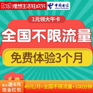 牛卡网络流量卡