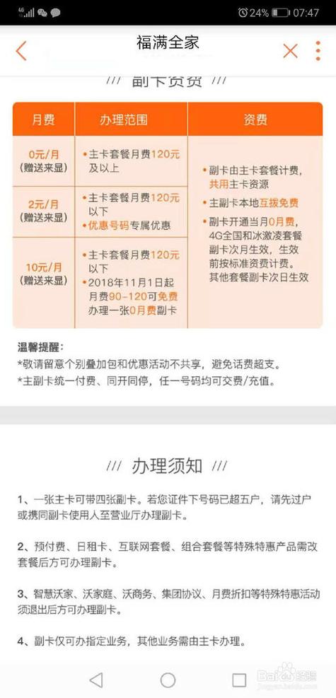 副卡如何拥有流量卡
