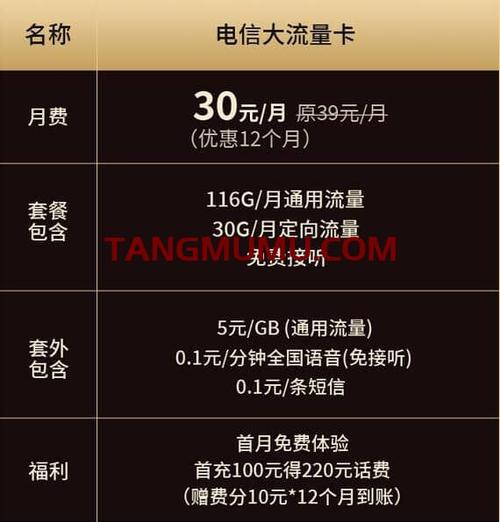 电信卡30元流量卡